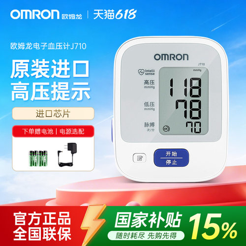 欧姆龙原装进口血压计J710正品