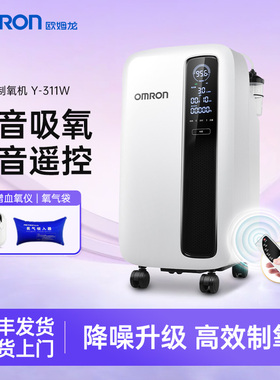 【轻音】欧姆龙制氧机家用吸氧气机老人医用3升官方旗舰店Y-311W