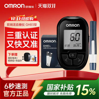 【国家补贴15%】欧姆龙GH83血糖仪家用测血糖精准血糖试纸官方