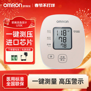 欧姆龙电子血压计测量仪家用高精准老人大屏医生测压仪器旗舰店