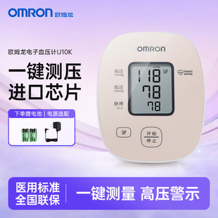 欧姆龙电子血压计测量仪家用高精准老人大屏医生测压仪器旗舰店
