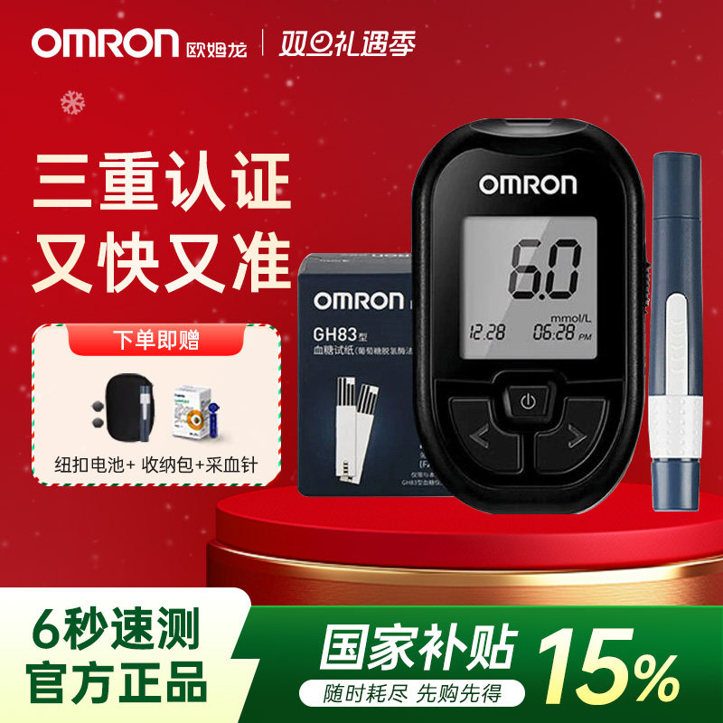 【国家补贴15%】欧姆龙GH83血糖仪家用测血糖精准血糖试纸官方