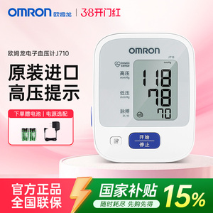 【国家补贴15%】欧姆龙血压计血压测量仪家用高精准原装进口J710