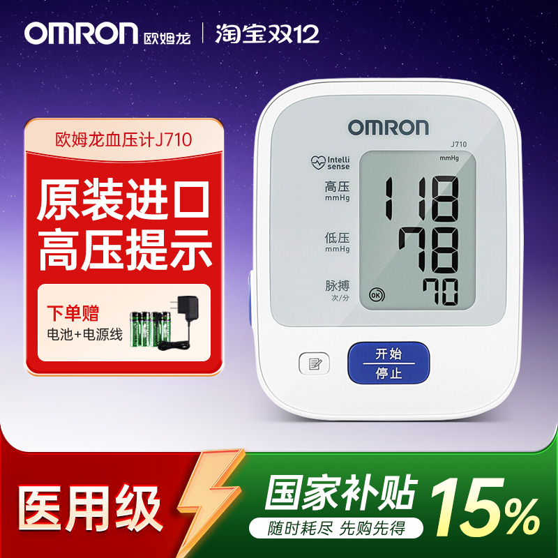 欧姆龙原装进口血压计J710正品