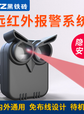 黑铁砖室内外无线红外防盗报警家用仓库店铺门窗远程手机安防系统
