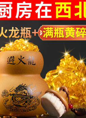 避火龙瓶子陶瓷罐厨房摆件