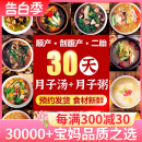 月子餐30天食材营养粥产后套餐药膳养生汤料包42天食谱炖煲汤材料