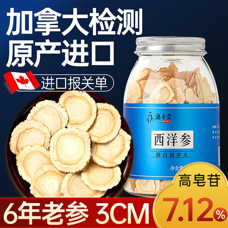 加拿大进口西洋参片 正品官方旗舰店 500g花旗参大切片过年货礼盒