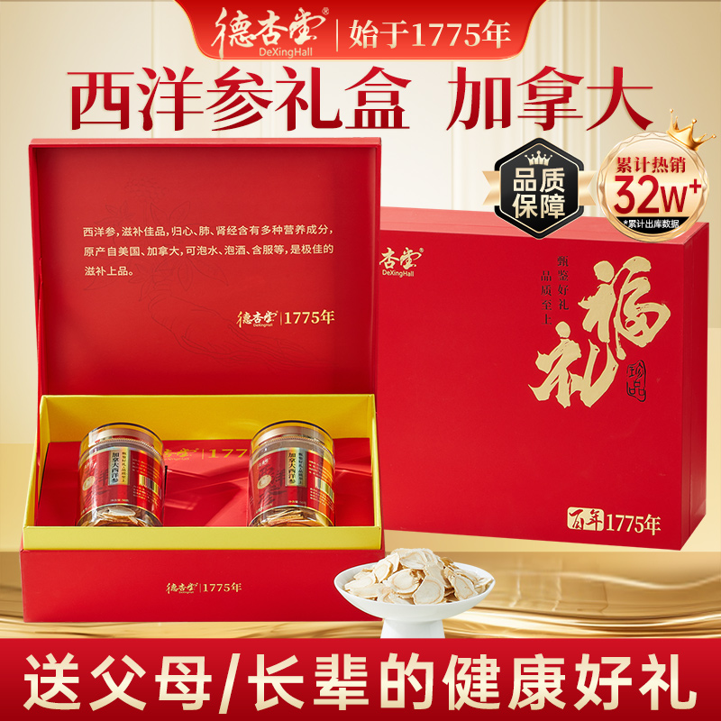 西洋参礼盒送长辈官方正品旗舰店