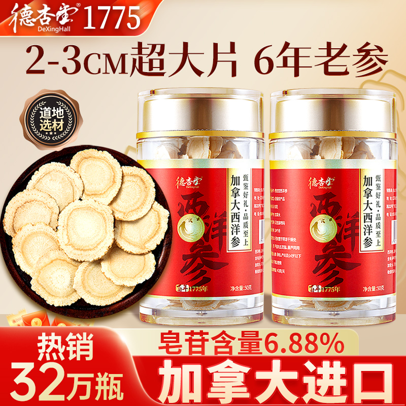 加拿大进口西洋参片 正品官方旗舰店500g花旗参大切片礼盒含片粉