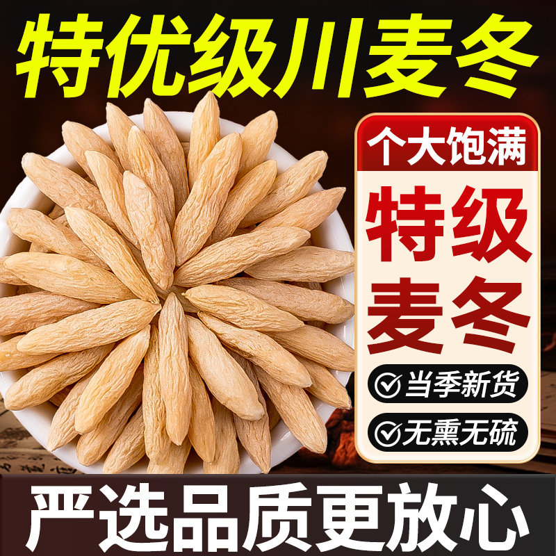四川绵阳正宗麦冬麦冬德杏堂