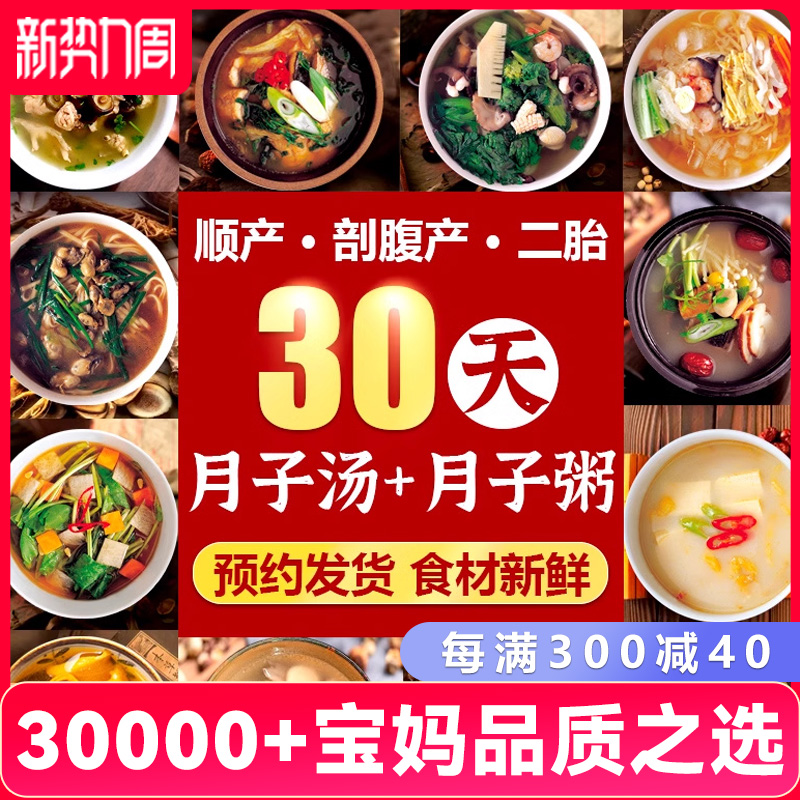 月子餐30天食材营养粥汤料包套餐