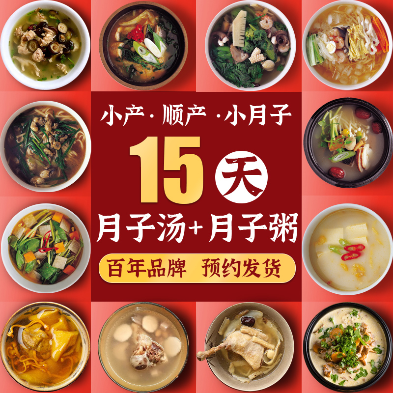 德杏堂月子餐15天食材营养调理