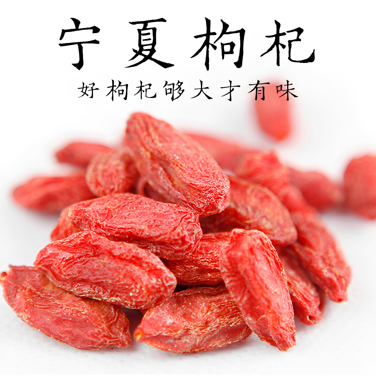 德杏堂宁夏枸杞粒大完整250g