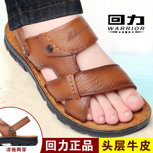 回力夏季凉鞋两用外穿真皮沙滩鞋
