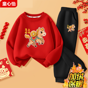 儿童加绒红色卫衣套装男童2026新年马年女孩秋冬上衣中大童拜年服