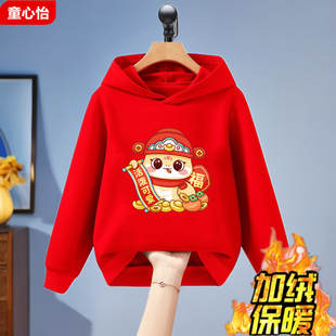 儿童加绒连帽红色卫衣2025新款男童新年本命年上衣中大童过年衣服