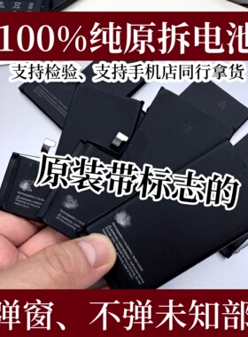 适用苹果121314ProMax原装拆机电池iPhone15Promax正品不弹窗mini