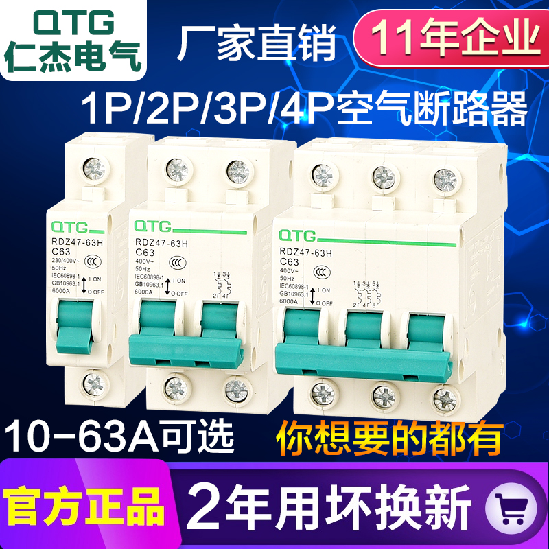 QTGСÐͶÏ·Æ÷¿ª¹Ø2P¿Õ¿ª×Ü¿ª¹Ø1P3P4P¿Õ¿ª10A-63A¼ÒÓöÏ·Æ÷¿ª¹Ø