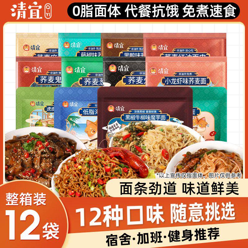 !新疆包邮西藏清宜魔芋面