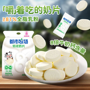 都市牧场特浓奶片52.8g袋装含牛初乳DHA藻油牛奶奶