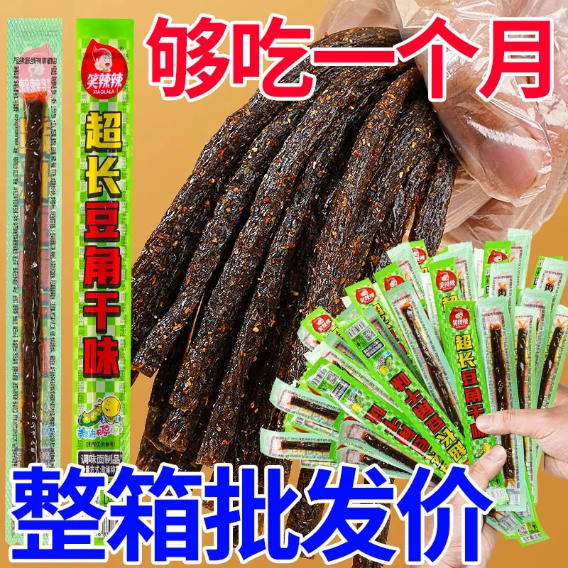 ！新疆包邮西藏辣条超长豆角干一根麻辣面筋经典怀旧童年老牌子辣