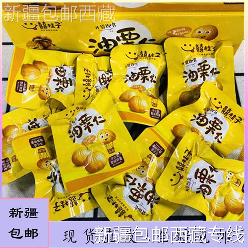 [新疆包邮西藏]@囍桂子油栗子仁板栗熟即食小包装果糖炒栗子网红