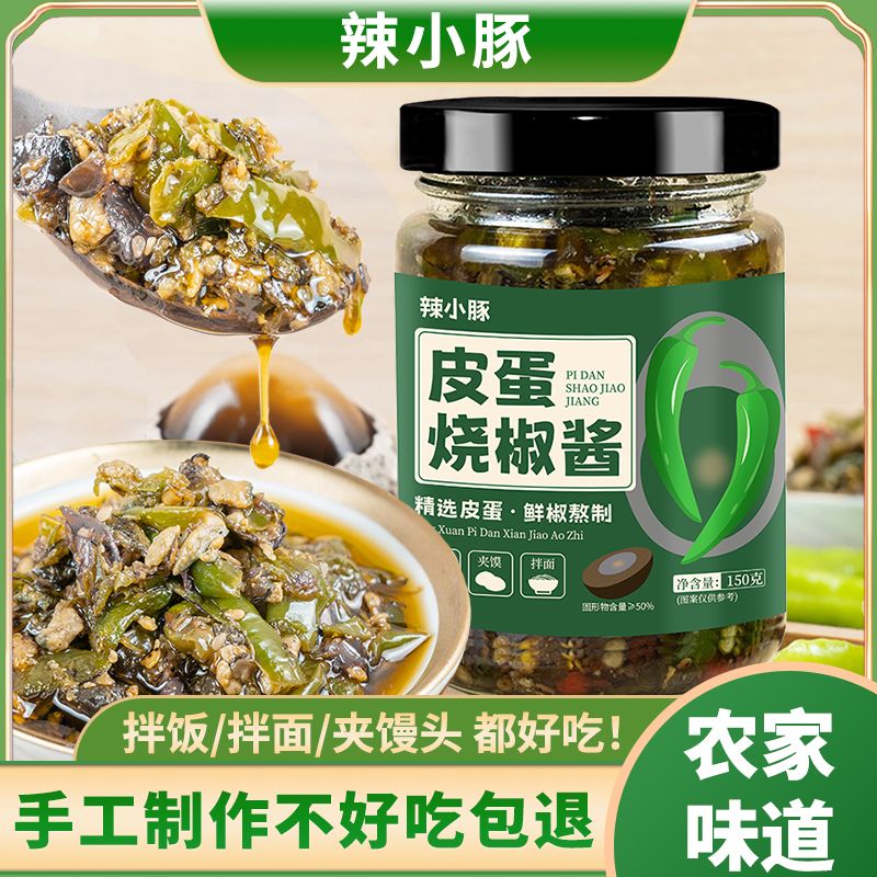 !新疆包邮西藏皮蛋烧椒酱擂椒虎皮青椒辣椒酱下饭菜拌饭拌面剁椒
