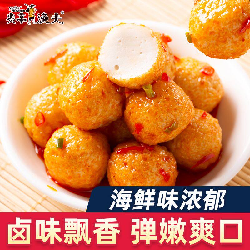 ！新疆包邮西藏炎亭渔夫即食鱼蛋港式鱼蛋鱼丸休闲小零食办公室小
