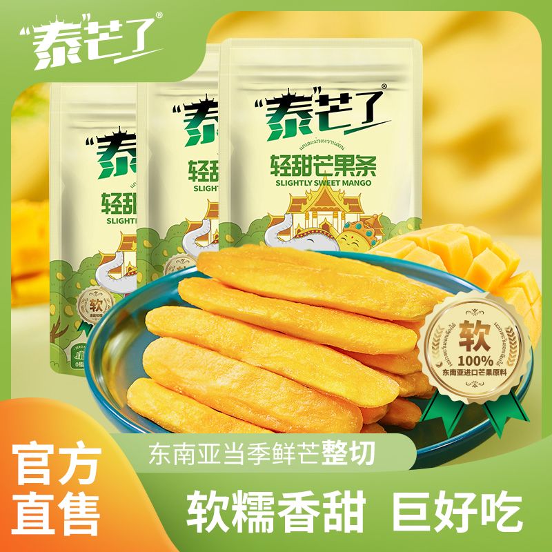 !新疆包邮西藏泰芒了芒果干芒果长条70g果脯东南亚芒果0脂办公室