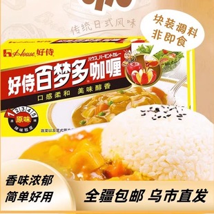 [新疆包邮] 好侍百梦多咖喱块日式原味微辣味家用咖喱鸡肉饭调味