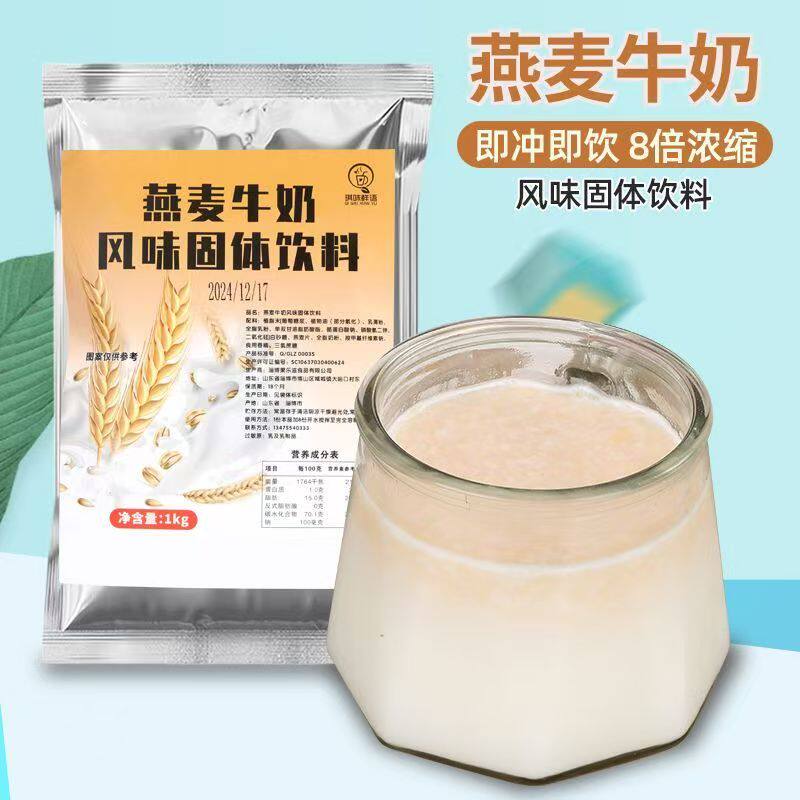 商用1KG速溶燕麦牛奶粉早餐代餐牛奶粗粮谷物饮料饮品麦片冲饮