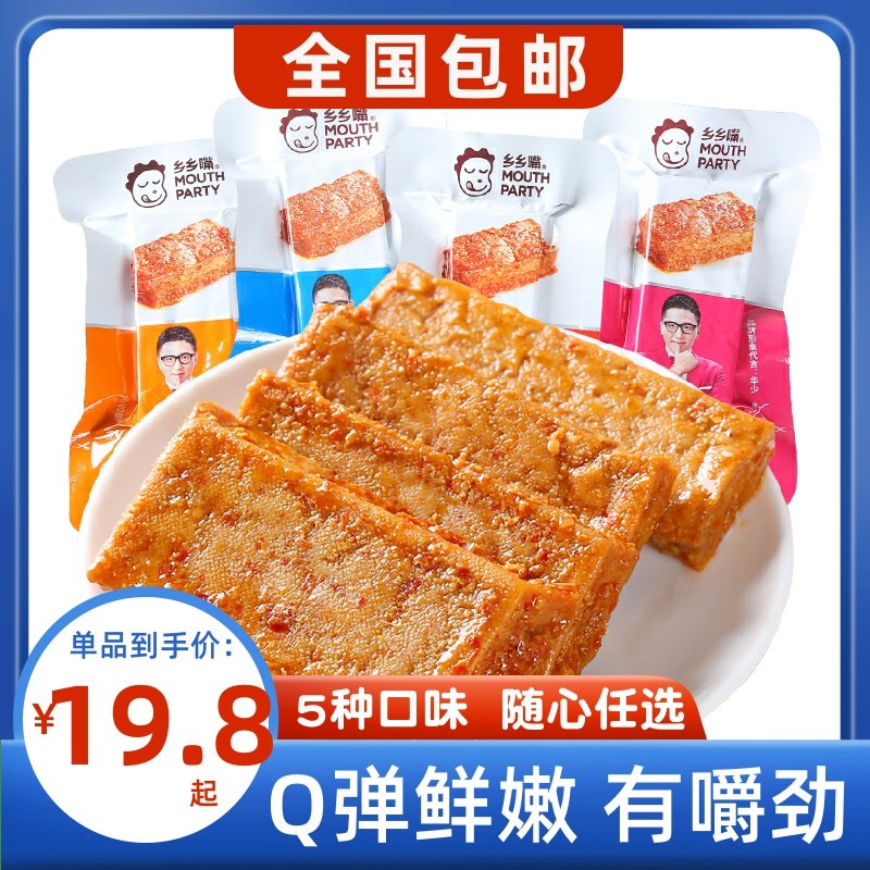 [新疆包邮]乡乡嘴厚豆干26g*20袋五香麻辣卤豆腐干小吃零食香辣湖