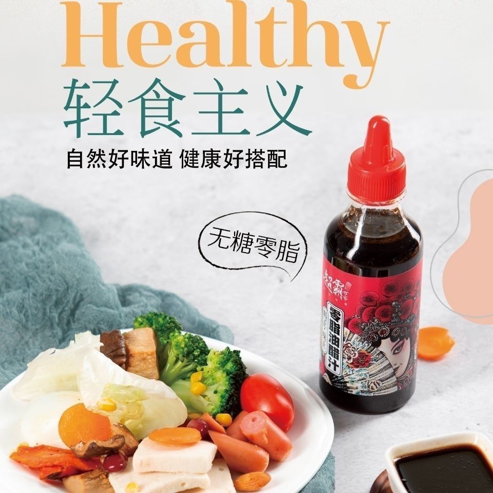 超霸世家零脂油醋汁低卡0