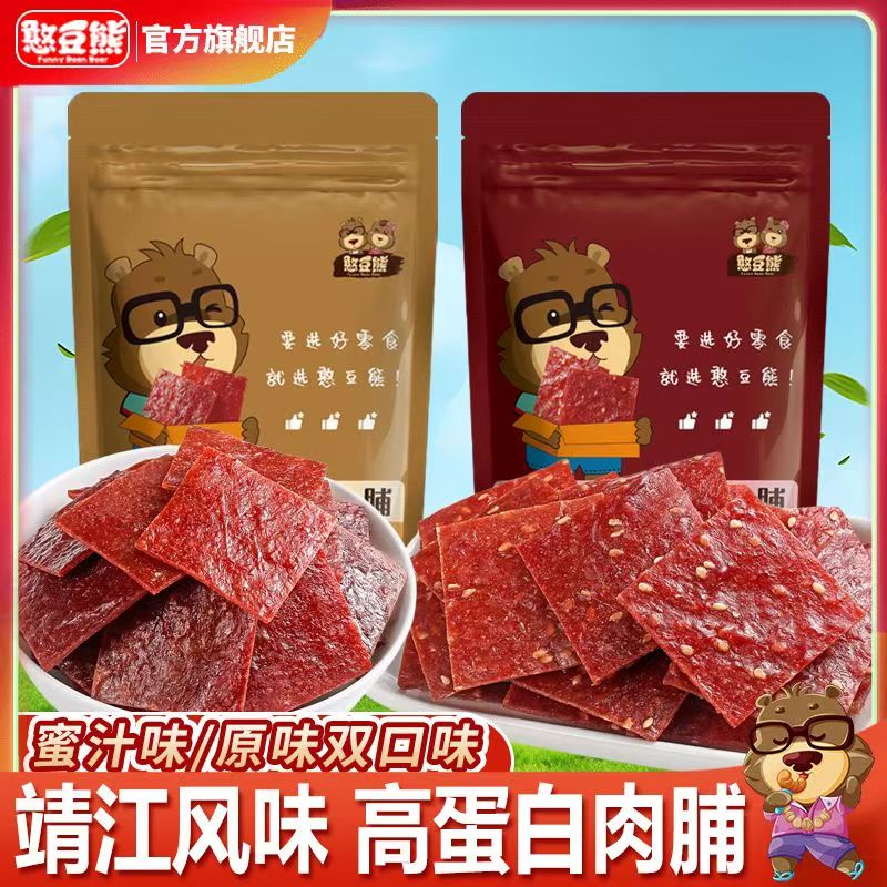 憨豆熊高蛋白肉脯200g靖江风味手撕肉脯肉干追剧休闲零食批发