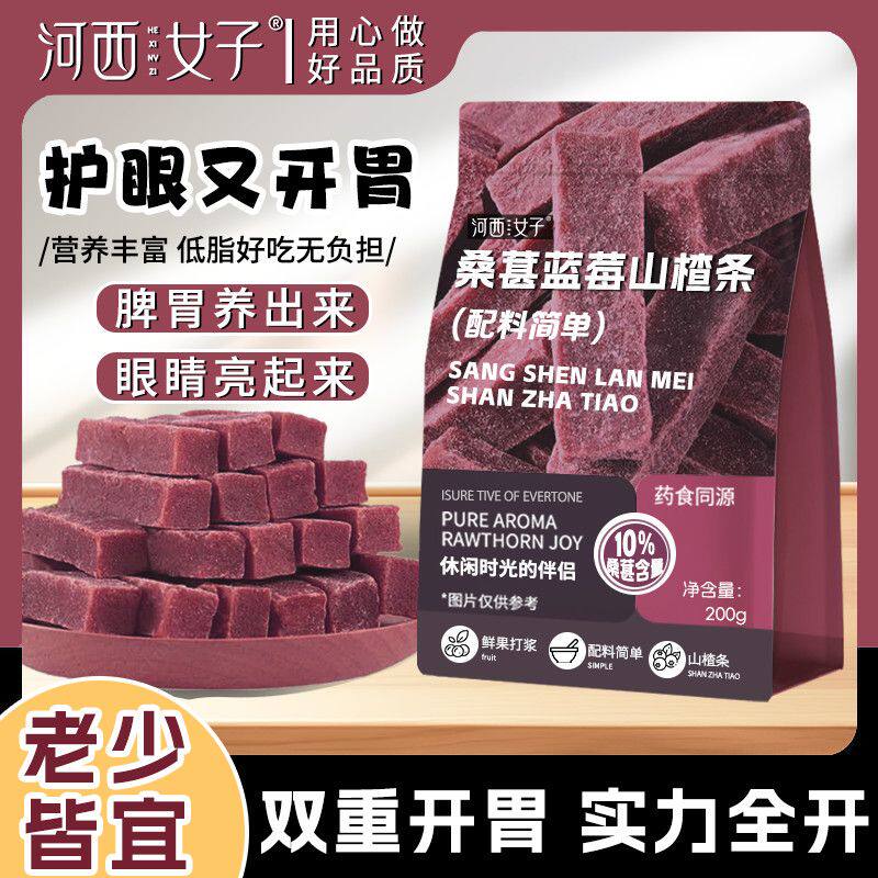 !新疆包邮西藏桑葚蓝莓山楂条200g大份量鲜果打浆酸甜开胃吃桑葚