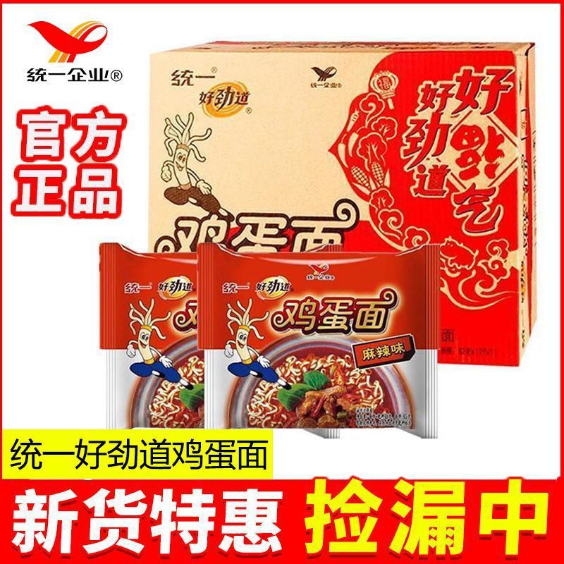 统一好劲道鸡蛋面麻辣味批发干吃方便面干脆面整箱袋装解馋小零食