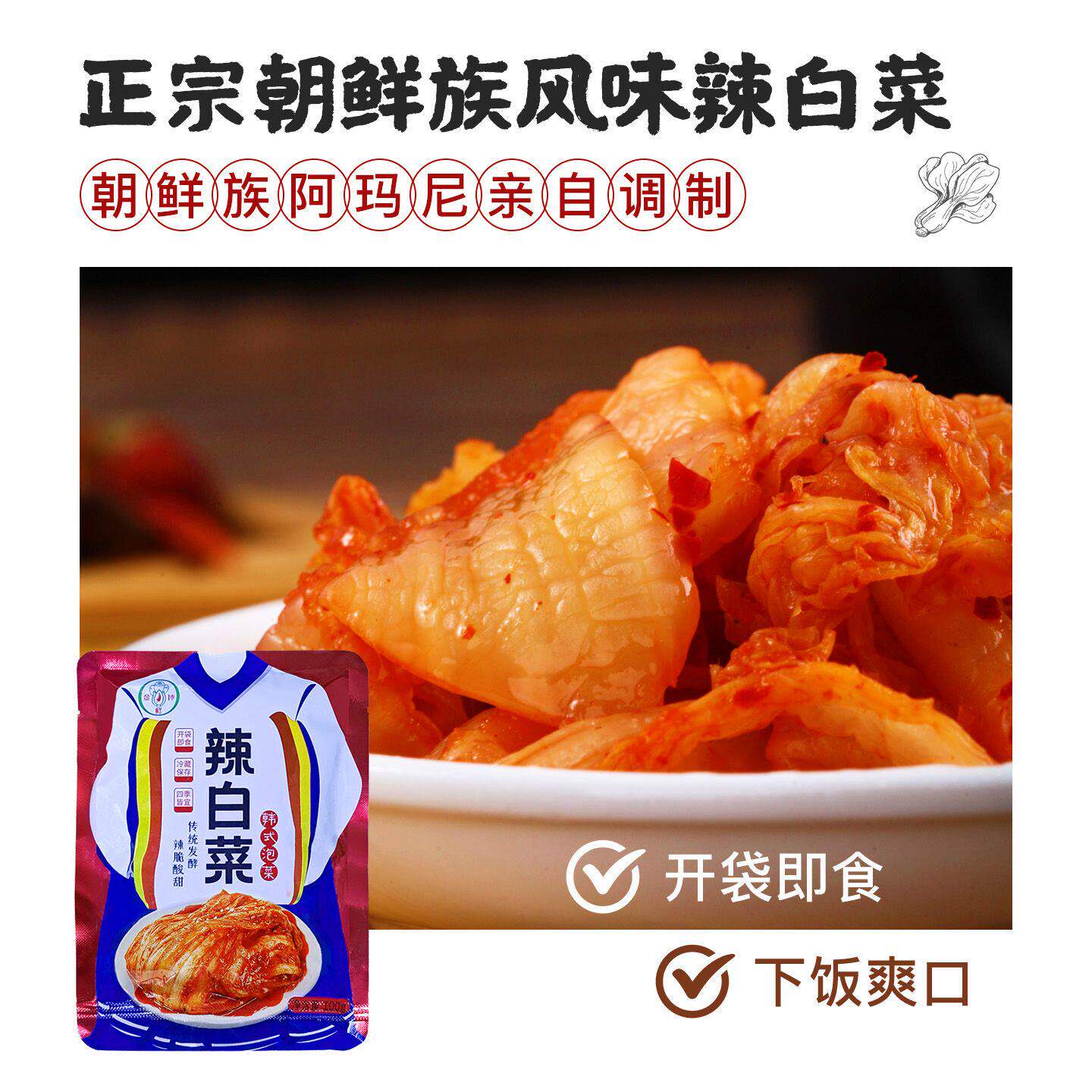 DD金坪鲜100g小包装韩式辣白菜便携袋装免切正宗泡菜朝鲜族特色美