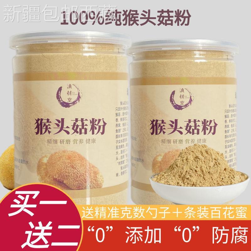 [新疆包邮西藏]猴头菇纯粉修复胃养护胃100%破壁超细粉猴头菇新鲜