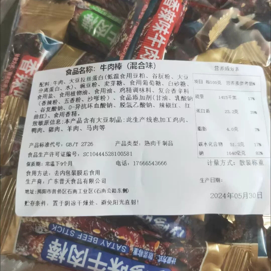 D网红馋嘴牛肉五香香味麻辣沙爹风干原切独立包装牛肉干解馋零食