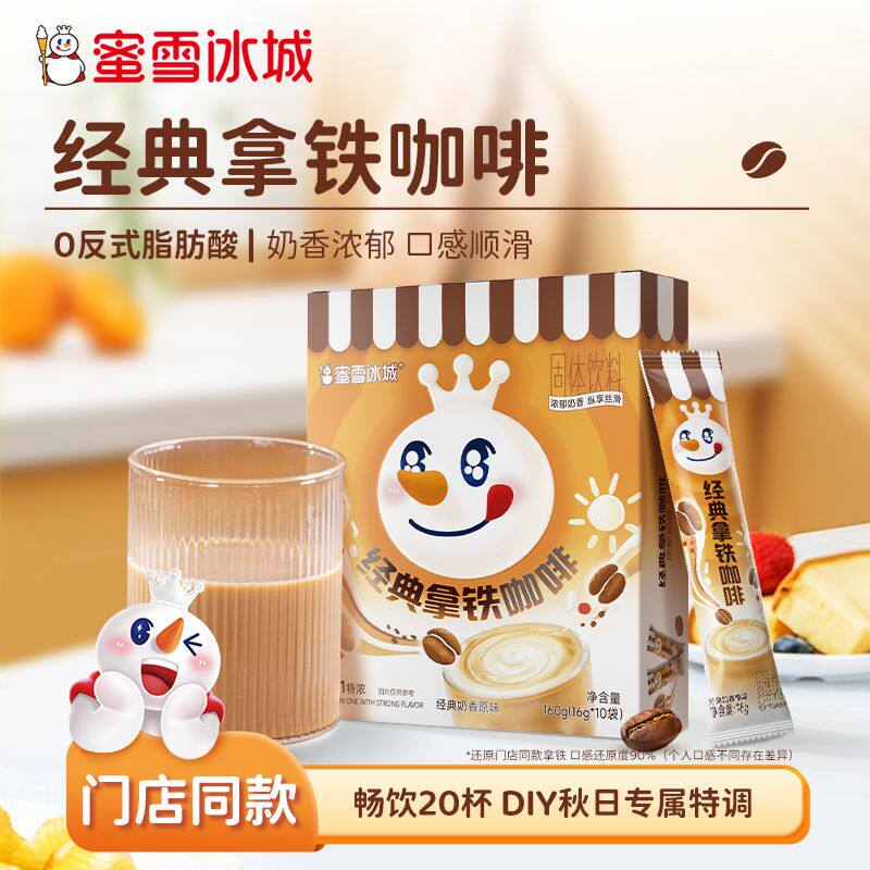!新疆包邮西藏蜜雪冰城