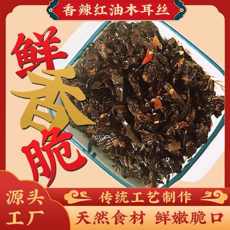 红油木耳丝螺蛳粉木耳脆开袋即食木耳下饭菜螺蛳粉配菜商用真空装