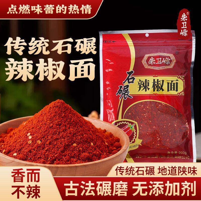 精选手工辣椒面500g陕西非遗辣椒面辣子面