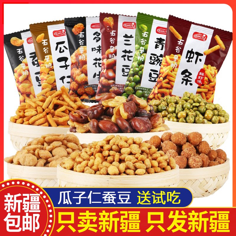 [新疆包邮]花心子蟹黄蚕豆瓜子仁原味蒜香青豆虾条豆果多味花生零