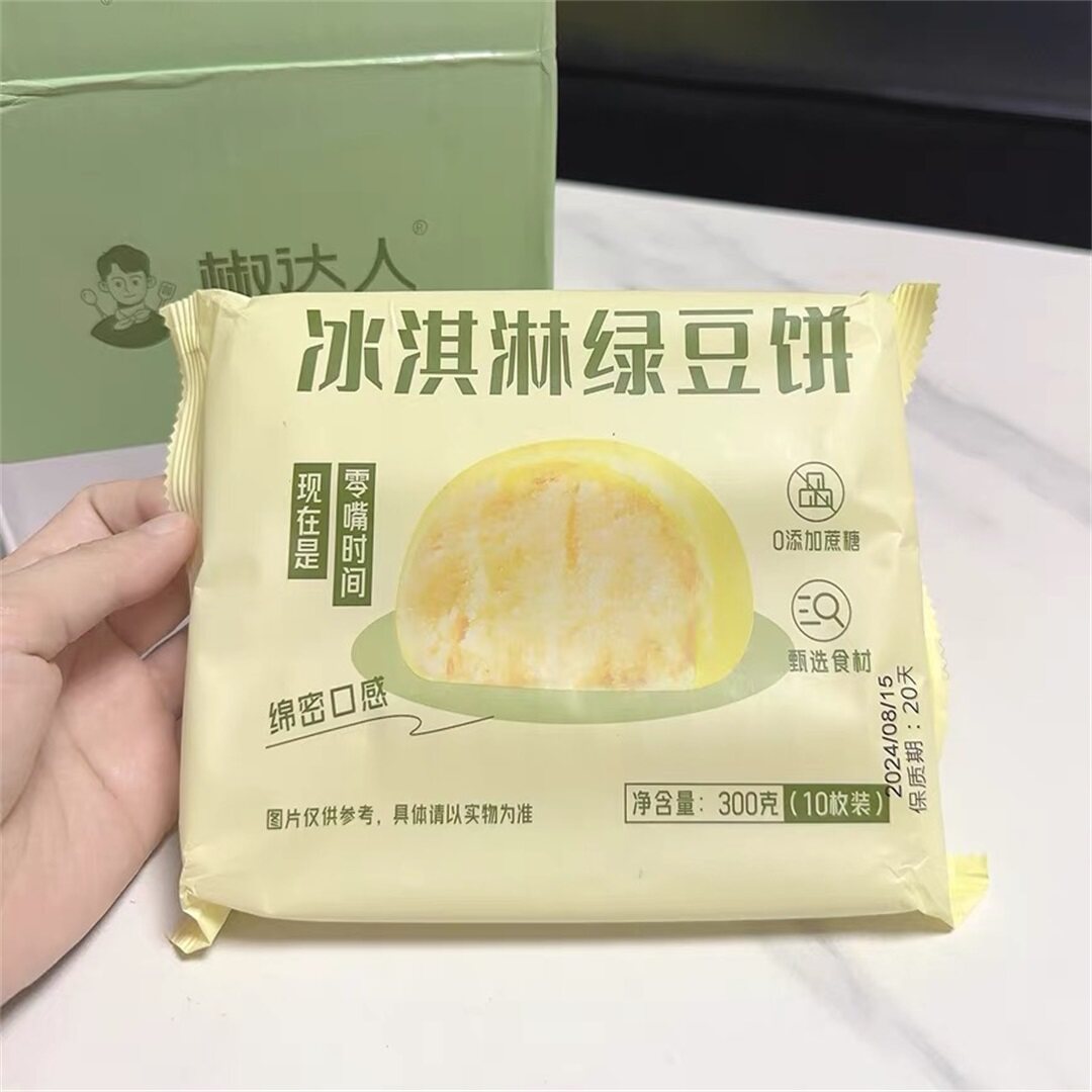 ！新疆包邮西藏冰淇淋绿豆饼传统中式糕点冰皮芋泥饼糯叽叽点心零