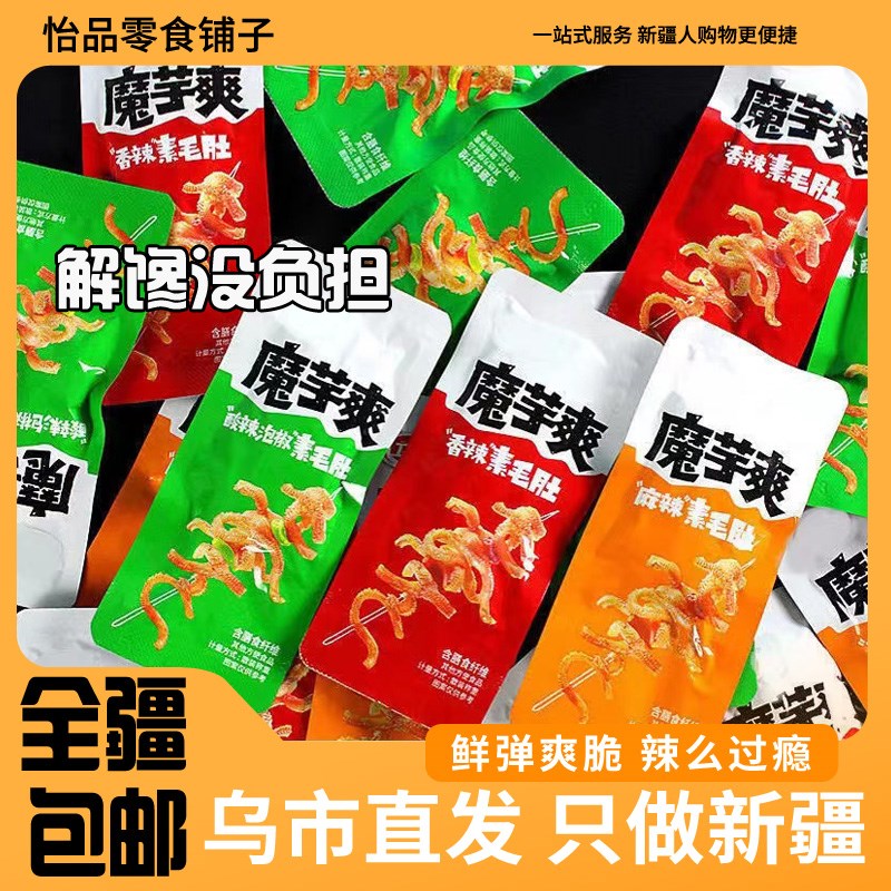 [新疆包邮]魔芋爽素毛肚低脂香辣休闲麻辣小吃辣条零食5包。