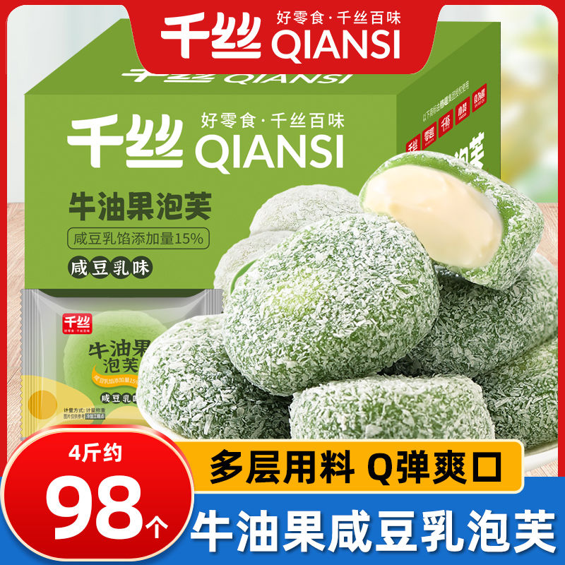 !新疆包邮西藏千丝牛油果泡芙400g咸豆乳味整箱糯叽叽爆浆麻薯休