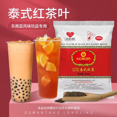 国产泰式红茶叶泰式奶茶烘培原料商用红茶叶冷饮袋装网红柠檬红茶