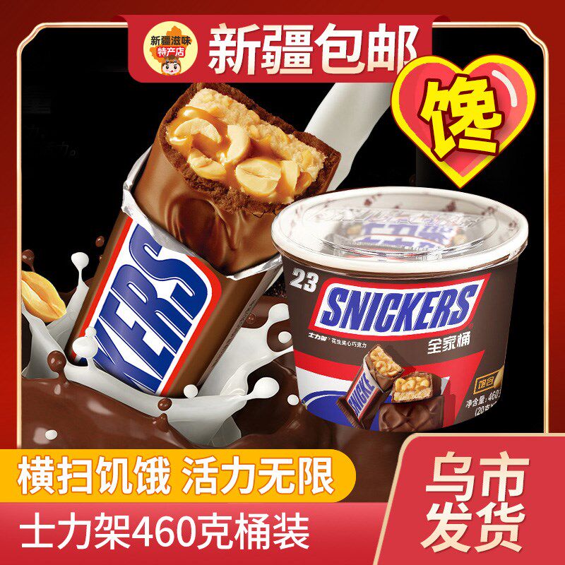 [新疆包邮]士力架花生夹心巧克力20条400克桶装家庭休闲零食巧克