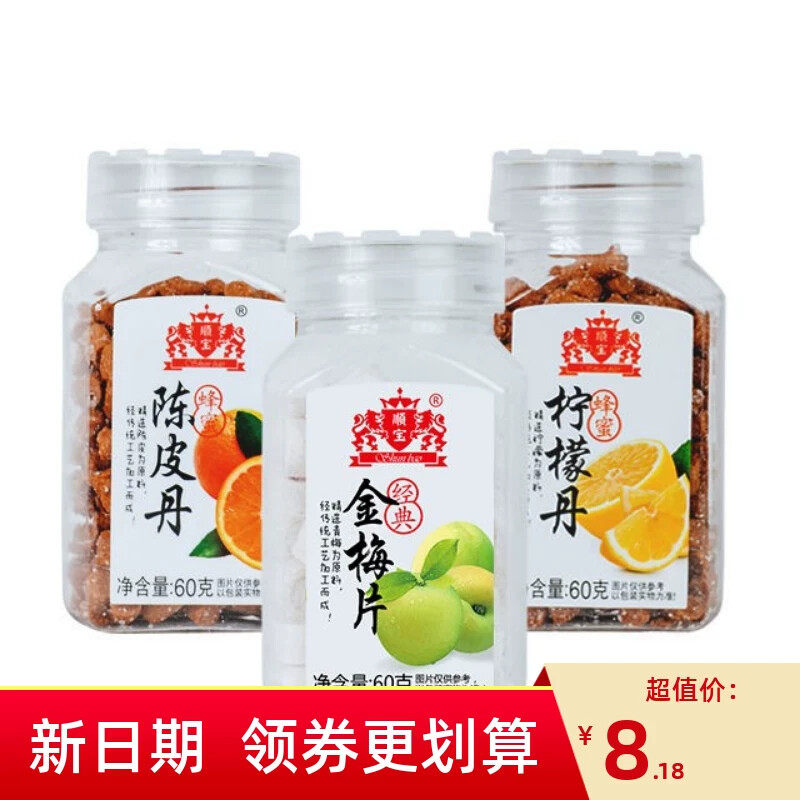 D新货顺宝柠檬丹陈皮单金梅片酸梅味话梅丹青梅开胃零食盐津枣